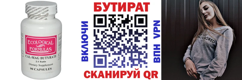 БУТИРАТ BDO 33%  Черногорск 
