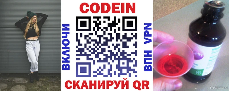где купить   Черногорск  Кодеин Purple Drank 