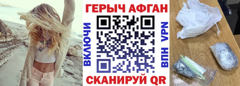 Героин афганец  Черногорск 