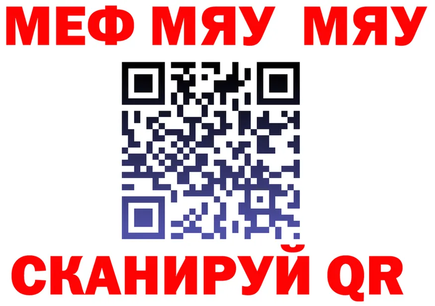 МЯУ-МЯУ мяу мяу ТОР shop OMG Черногорск